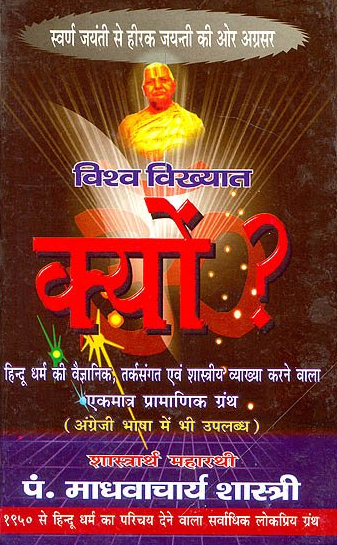 Kyon? Book by Pandit Madhavachary Shashtri