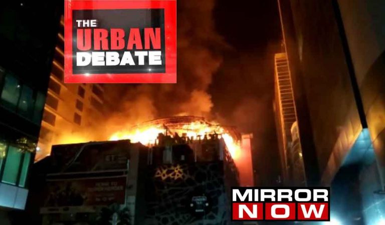 कमला मिल्स अग्निकांड: बीएमसी पर भरोसा तो छोडिये, यहाँ तो ‘The Urban debate’ भी नाकाम साबित