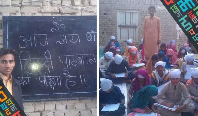 पाकिस्तान में हिंदी पाठशाला: सरहद पार से भी आ रही है ‘हिंदी’ की खुशबू
