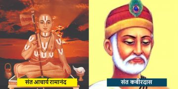 Sant Ramanandacharya, Sant Kabir Das